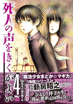死人の声をきくがよい ひよどり祥子 [1-12巻 漫画全巻セット/完結] 810nbVEVjwL._UF1000,1000_QL80_.jpg